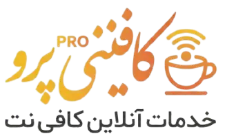 کافینتی پرو