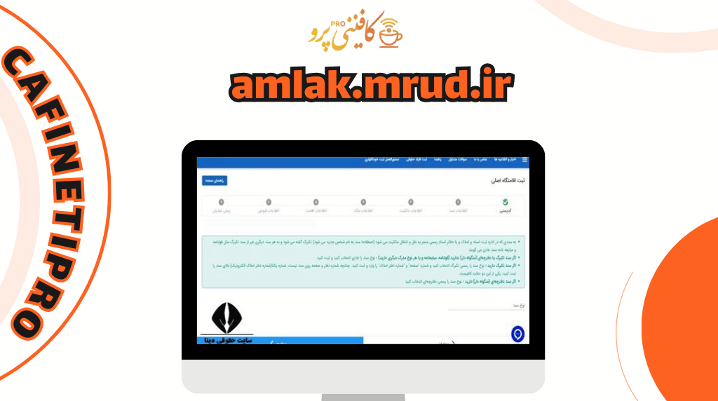 سامانه املاک و اسکان amlak.mrud.ir 7 amlak.mrud .ir