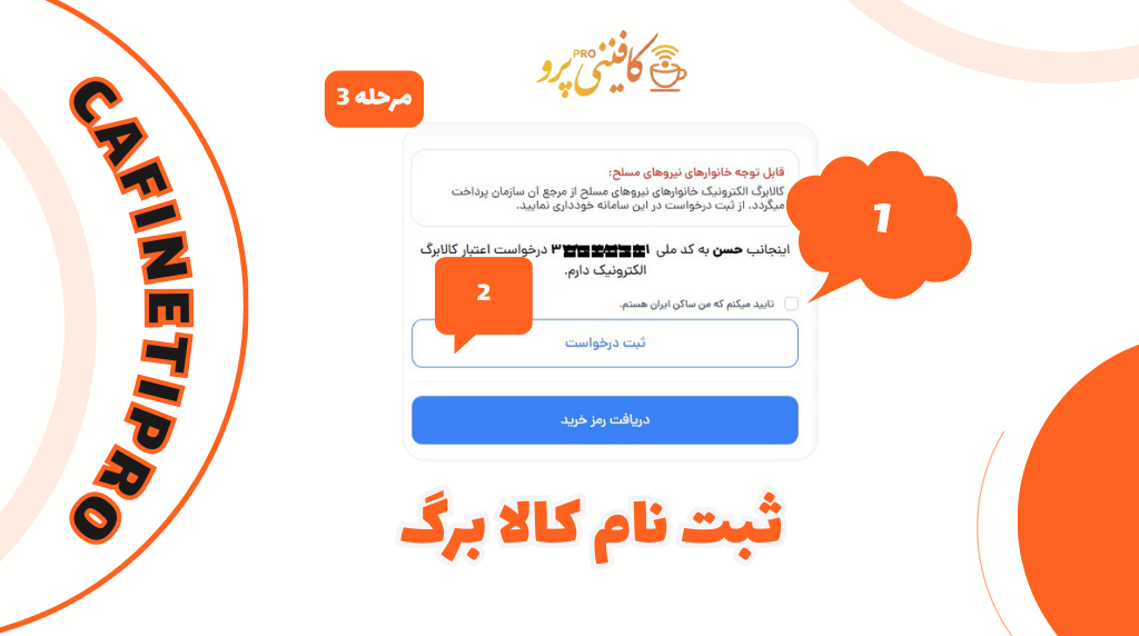 آموزش گامبهگام ثبت اعتراض به دهکبندی و قطع یارانه در سامانه حمایت اسفارا hemayat.sfara.ir 9 درخواست کالابرگ