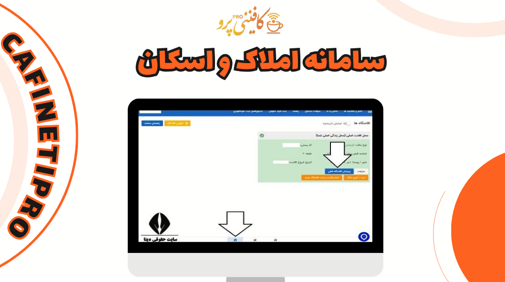 سامانه املاک و اسکان amlak.mrud.ir 9 سامانه املاک و اسکان